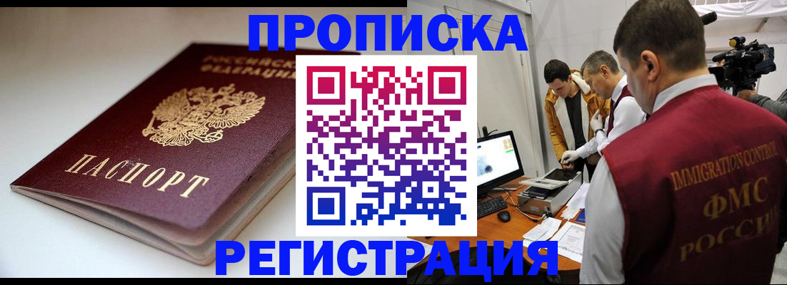 прописка законно в Долинске