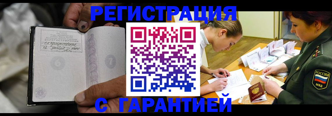 прописка ребенка в Долинске