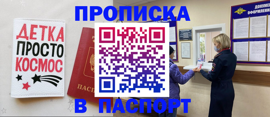 прописка законно в Долинске