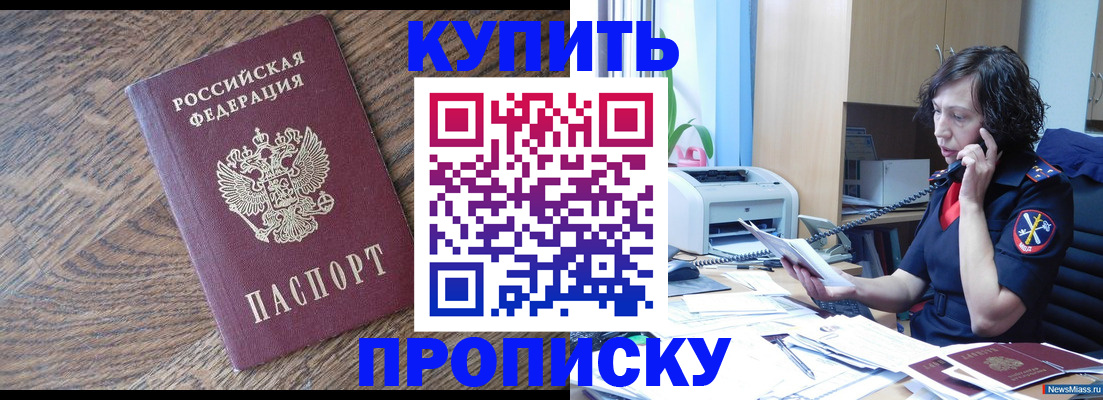 прописка в Долинске